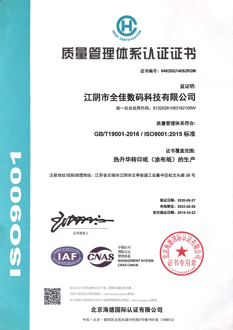 ISO9001證書